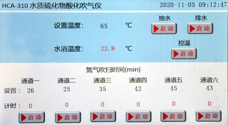 HCA-310土壤和沉积物硫化物酸化吹气仪显示界面